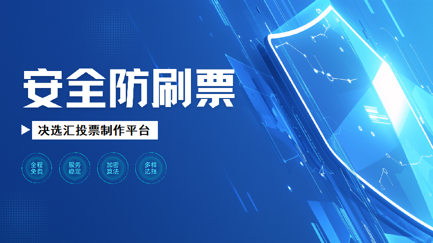 安全防刷票.png