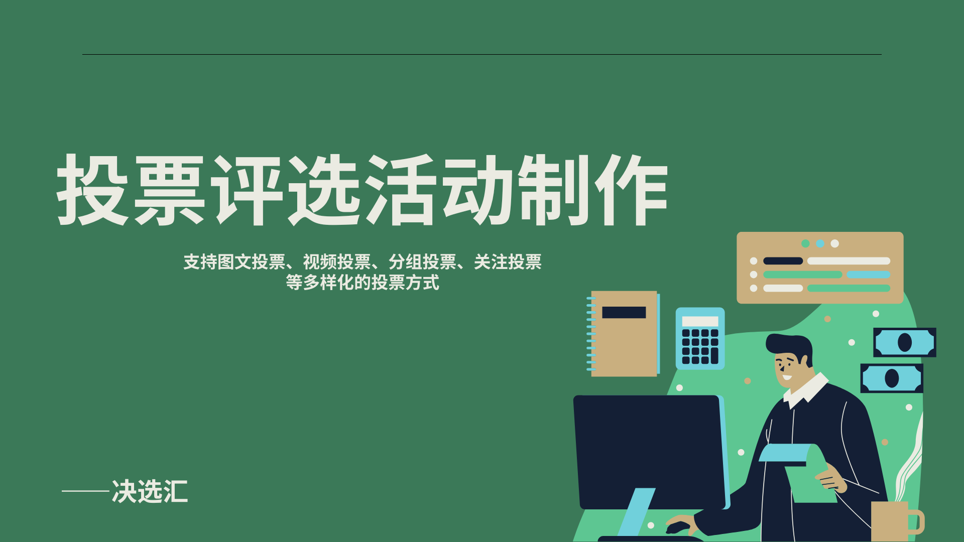 1779177124967032.png 投票评选活动制作.png