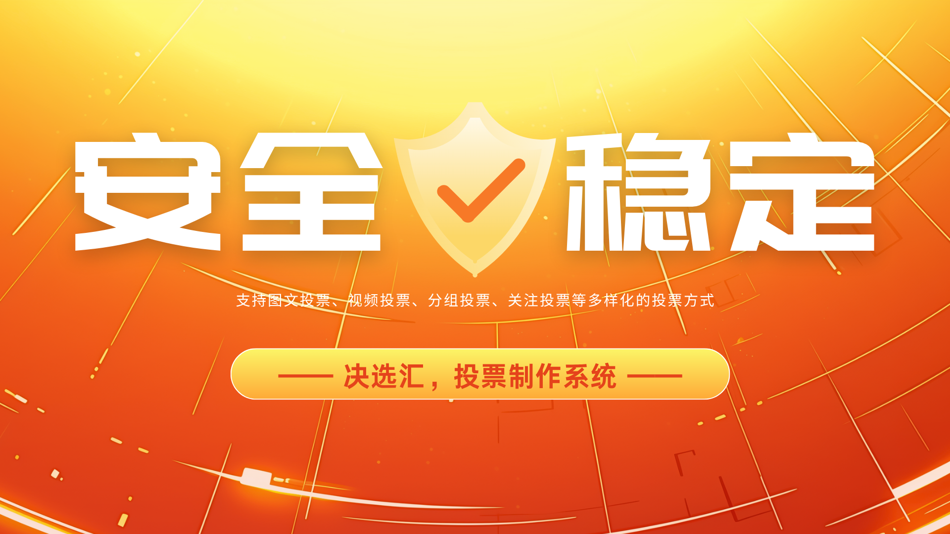 1779349137153194.png 安全 稳定.png