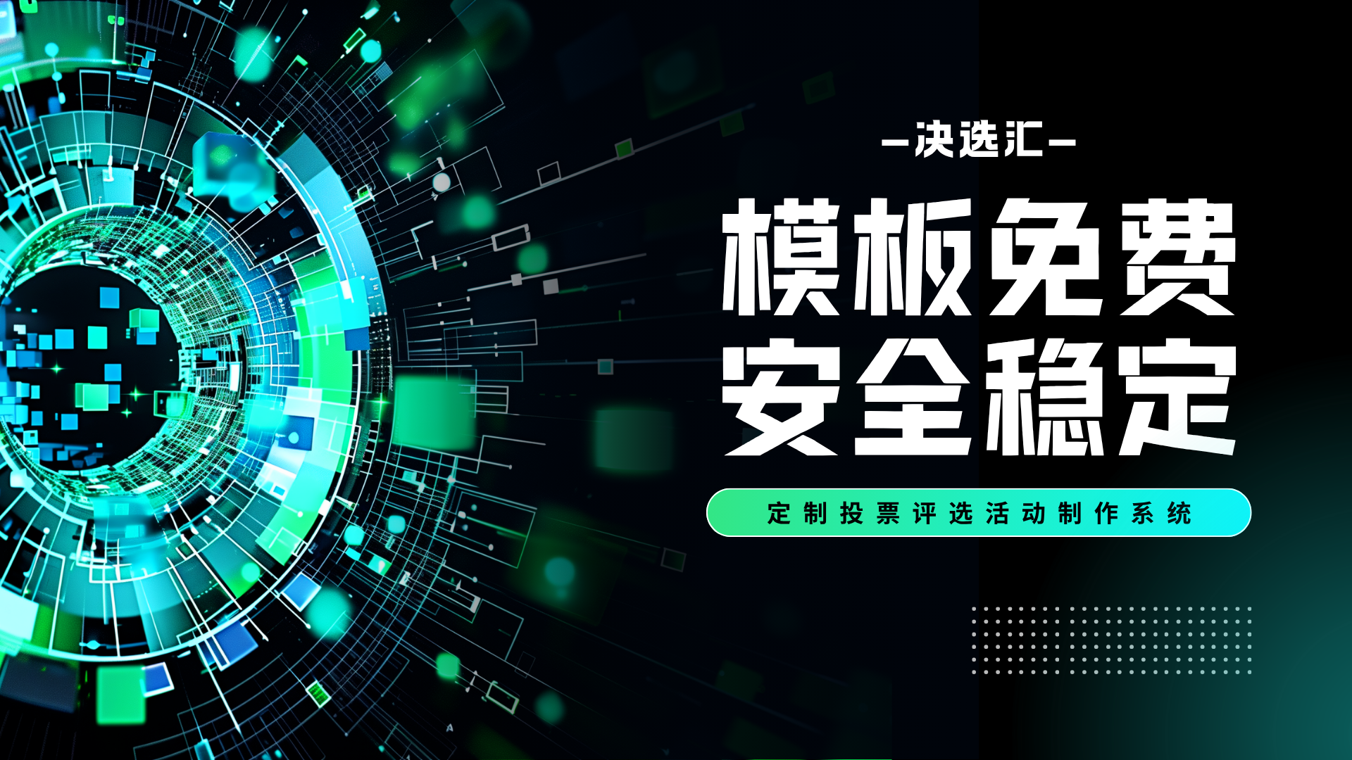 1779522016159983.png 模板免费,安全稳定.png